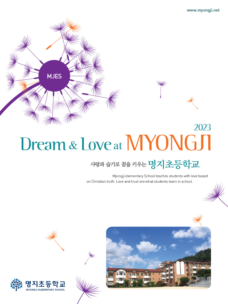 2023명지초브로슈어