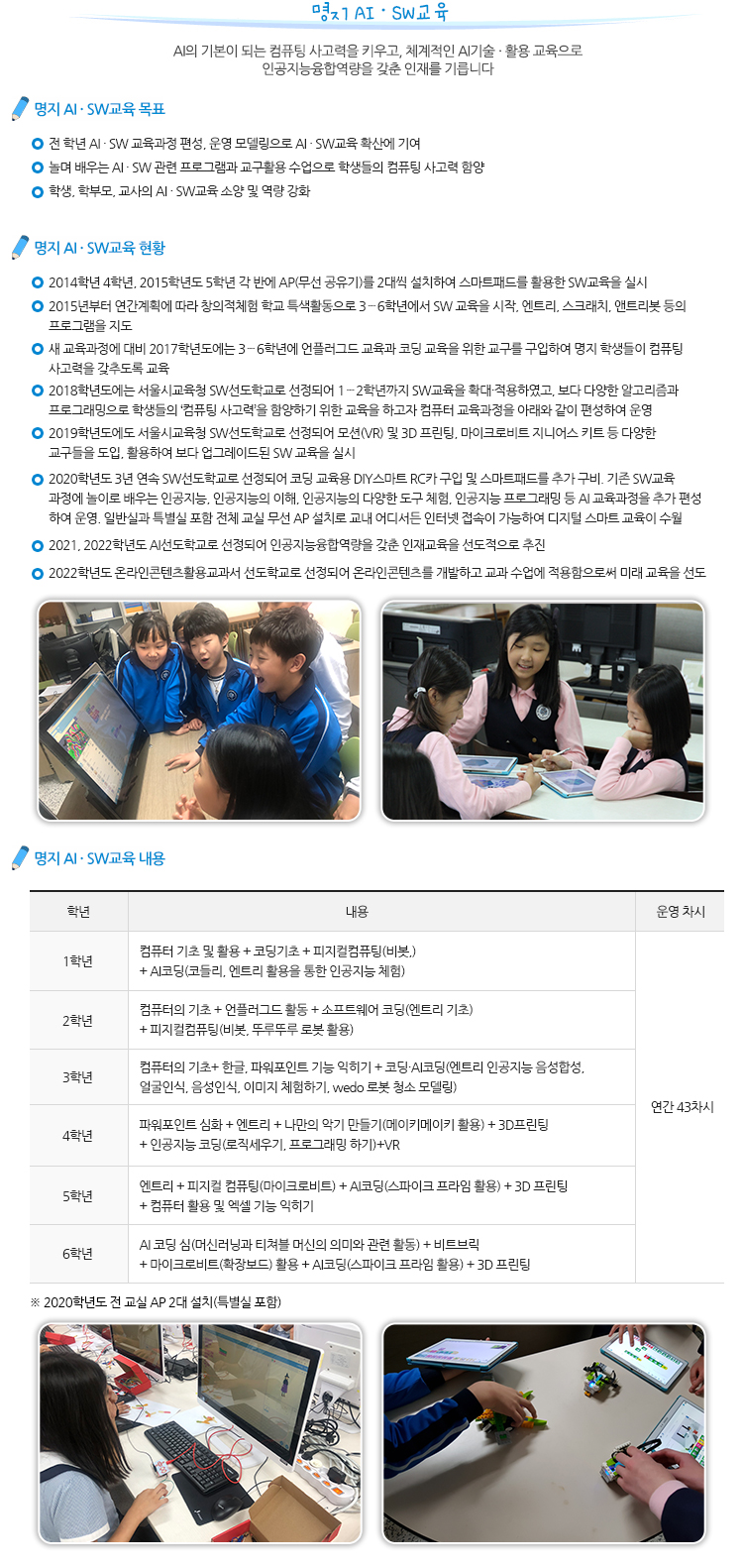 명지SW교육