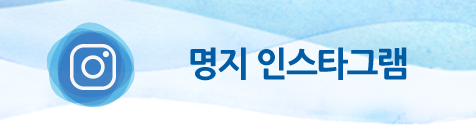 명지인스타