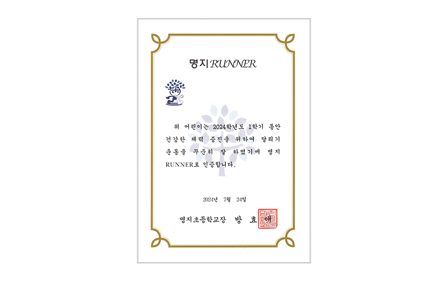 명지RUN