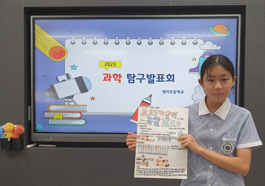 명지과학탐구발표회