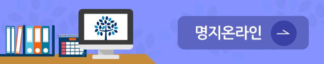 명지온라인