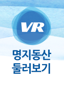 명지동산 둘러보기